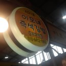 이모네즉석김밥 네이버블로그