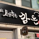 토담흑돈