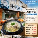 백세산전복삼계탕