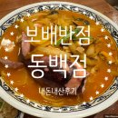 용인 동백 중국집 보배 반점에서 가성비 좋았던 맛집 내 돈 내산 후기