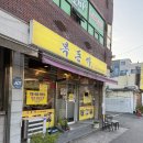 복돈가 - 남구 신정로54번길 21 | 울산 남구 로컬맛집 / 울산 남구 돼지갈비 맛집 복돈가 후기