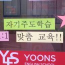 윤선생우리집앞신월1영어교습소