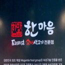 고운동_한마음정육식당 이미지