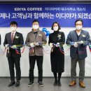 이디야커피대구 - 달성군 돌미로 73 | 이디야커피대구