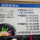 삼천포해물촌 이미지