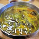 보은칼국수 네이버블로그