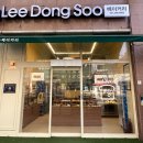 대전 가오동 명장이 만든 진정한 빵집 이동수 베이커리 솔직 후기(빵 추천, 빵 먹고 후기)
