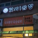 앗싸곱창고읍점