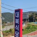 [전남-여수] 항일암 가는길 숨겨진 맛집 - 대복식당(ft. 돌게장과 아구찜)