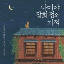 보람잡화점