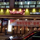 토시래 오창점