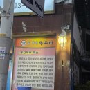 수원 봄 제철 쭈꾸미샤브샤브 맛집 송가네쭈꾸미 샤브샤브와 볶음까지