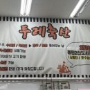 두레정육점