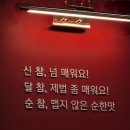 건방진떡볶이