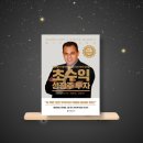 [독서기록 #15] 초수익 성장주 투자, &#39;개별주는 미너비니 처럼!!&#39; (마크 미너비니 2023.3.24)
