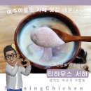 서하 | [맛집네컷]여주아울렛 카페 맛집 &#39;티하우스 서하&#39; 솔직후기