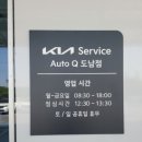 도남점기아오토큐