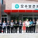 오수보건지소 이미지