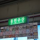 동민수산 이미지