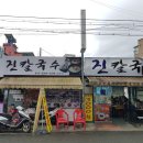 진칼국수 이미지