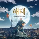 해태수퍼