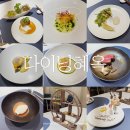 대구 코스요리 파인다이닝 [다이닝혜옥] 디너 후기