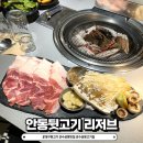 대구뒷고기 수성못맛집 &#34;안동뒷고기 리저브&#34; 솔직후기