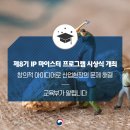 제8기 IP 마이스터 프로그램 수료 및 시상식 개최 이미지