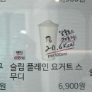 플레임요거트스무디