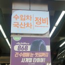 스피드메이트 맘모스점 이미지