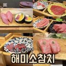 해미소 | 공덕 해미소 참치 오마카세 후기 | 분위기 좋은 가성비 참치 맛집