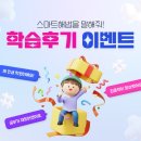 방화베스트해법영어교습소 | [공지] [이벤트] 오렌지 스마트해법영어 동남점 학습후기(스마트해법을 말해줘!)