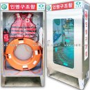 인명구조함-2 - 남구 | 인명구조함-2