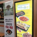 제주삼다도야지 | 계절밥상 안산홈플러스점 제주의봄 신메뉴 배터짐주의