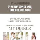 [8월 2일-12일] 그림이 들리고 음악이 보이는 순간 MY DINNER with NOELLA 마이 디너 위드 노엘라 이미지