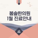 봄솔한의원 이미지
