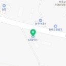지에스칼텍스GS아산스타주유소