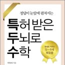 두뇌로수학