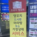 안양 호계동 양꼬치 맛집 오로지양꼬치 마라탕 후기