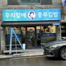 부산진역맛집 : &#39;우리할매충무김밥&#39; 부산진역충무김밥 후기🍙🤍