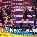 넥스트 레벨 (NEXT LEVEL)
