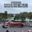 ㈜하이버스투어 | 하노이 시티투어 버스 후기(가격, 타는 곳, 시간표)