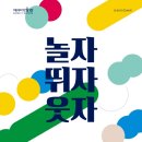 뛰자놀자 이미지