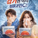 [광고]감기 안 걸리는 비결 + 고려은단 비타민C 300정 후기