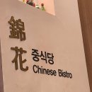 금화중식당 | 자곡동 중식집 [금화 중식당] 런치코스 내돈내산 리뷰