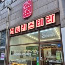 배스킨라빈스청라 | 청라 디저트 추천 진심카스테라 청라점 쑥 카스테라 초코 크림 조합 솔직 후기