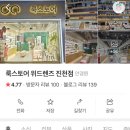 룩스토어 위드렌즈 진천점 이미지