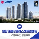 인프라에듀 | 봉담 중흥S-클래스 센트럴에듀 시스템에어컨 공동구매