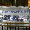 광진인력 이미지