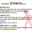 해외로 한국상품 및 문화상품권 핀번호를 보내 드리는 &#34;코리아띠&#34;입니다. 이미지